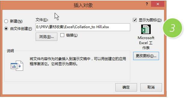 如何在PPT編輯狀態下也能鏈接打開Excel？