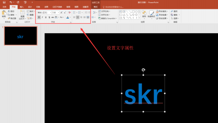 PPT怎設(shè)計(jì)多色重疊的藝術(shù)字體