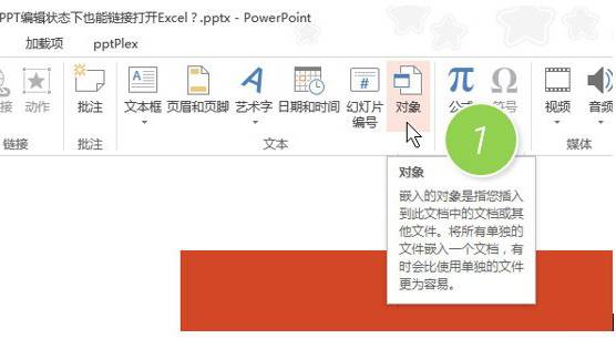 如何在PPT編輯狀態下也能鏈接打開Excel？