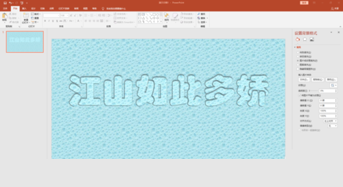 PPT制作浮雕文字效果教程