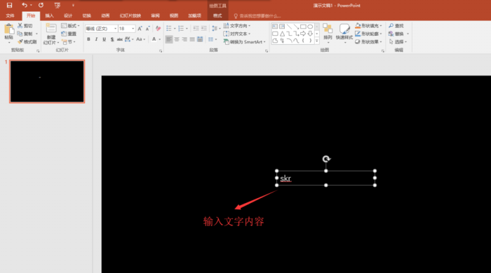 PPT怎設(shè)計(jì)多色重疊的藝術(shù)字體