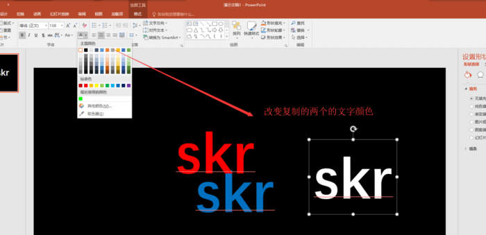 PPT怎設(shè)計(jì)多色重疊的藝術(shù)字體