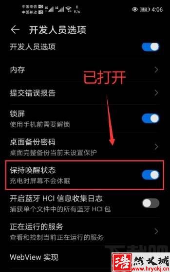 華為手機設置充電時屏幕不休眠的方法步驟