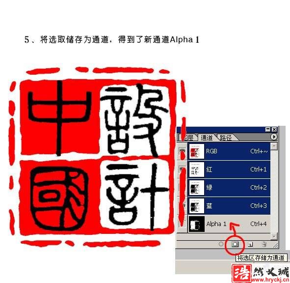 制作印章文字效果的PS教程