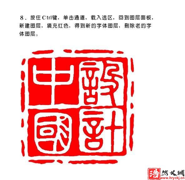 制作印章文字效果的PS教程